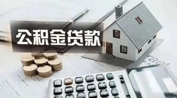租房提取公积金