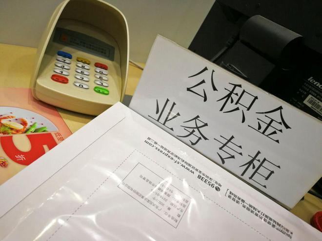 公积金代办提取