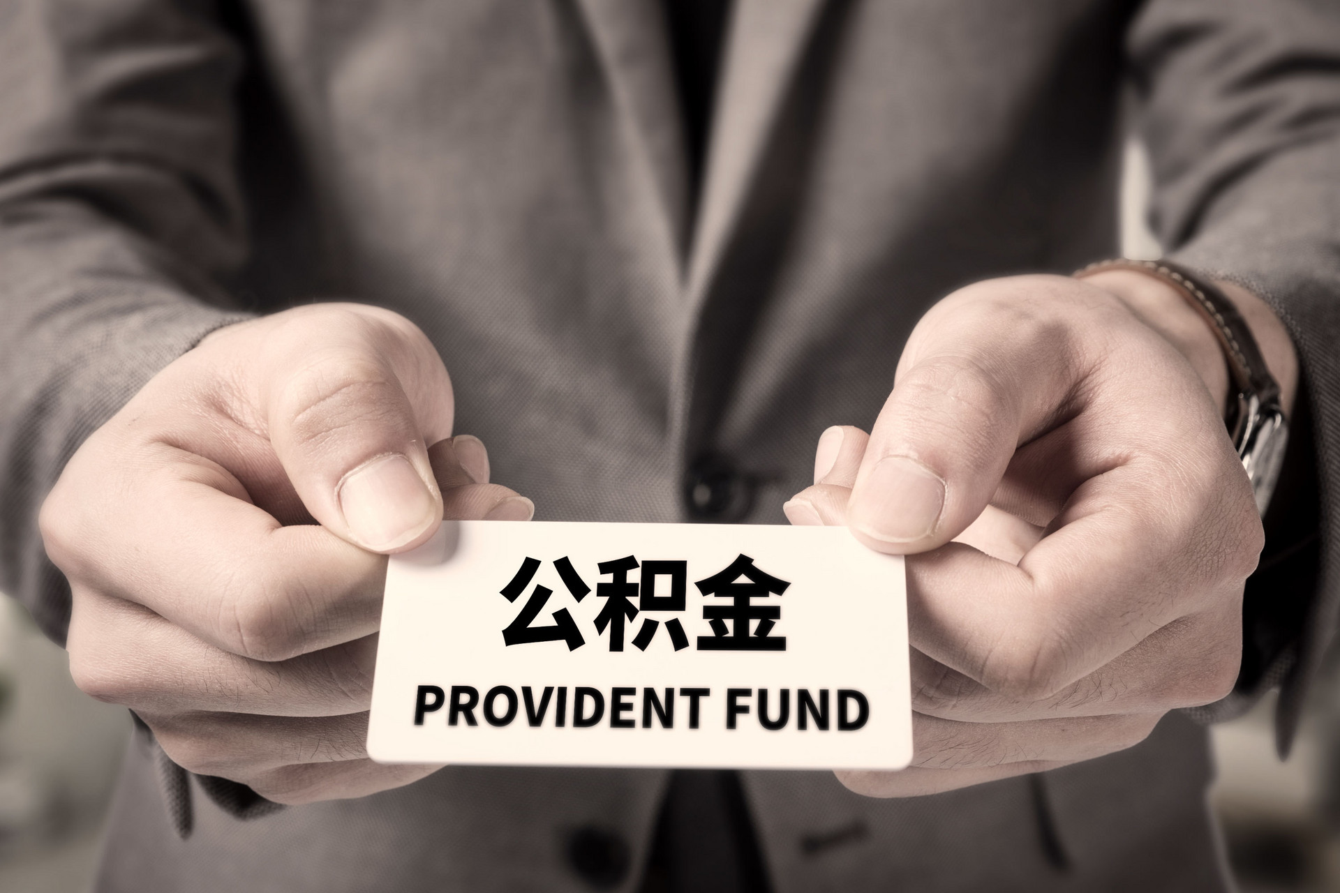 违规代取公积金后果多严重？3个真实案例